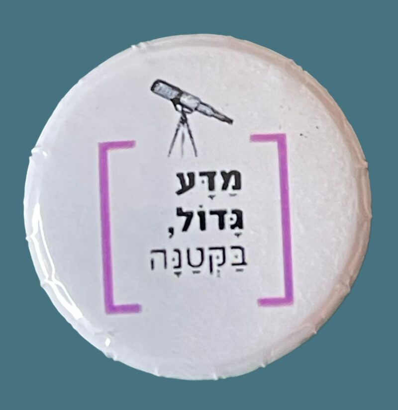 מגנט לוגו אסטרונומיה