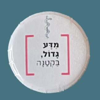 מגנט לוגו רפואה