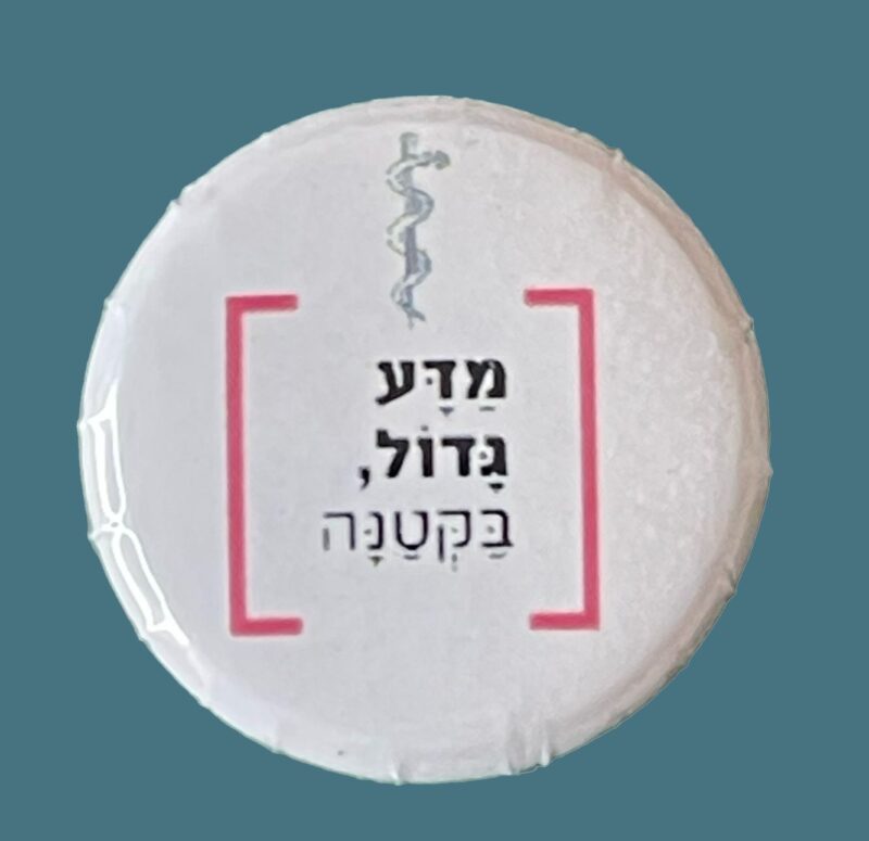 מגנט לוגו רפואה