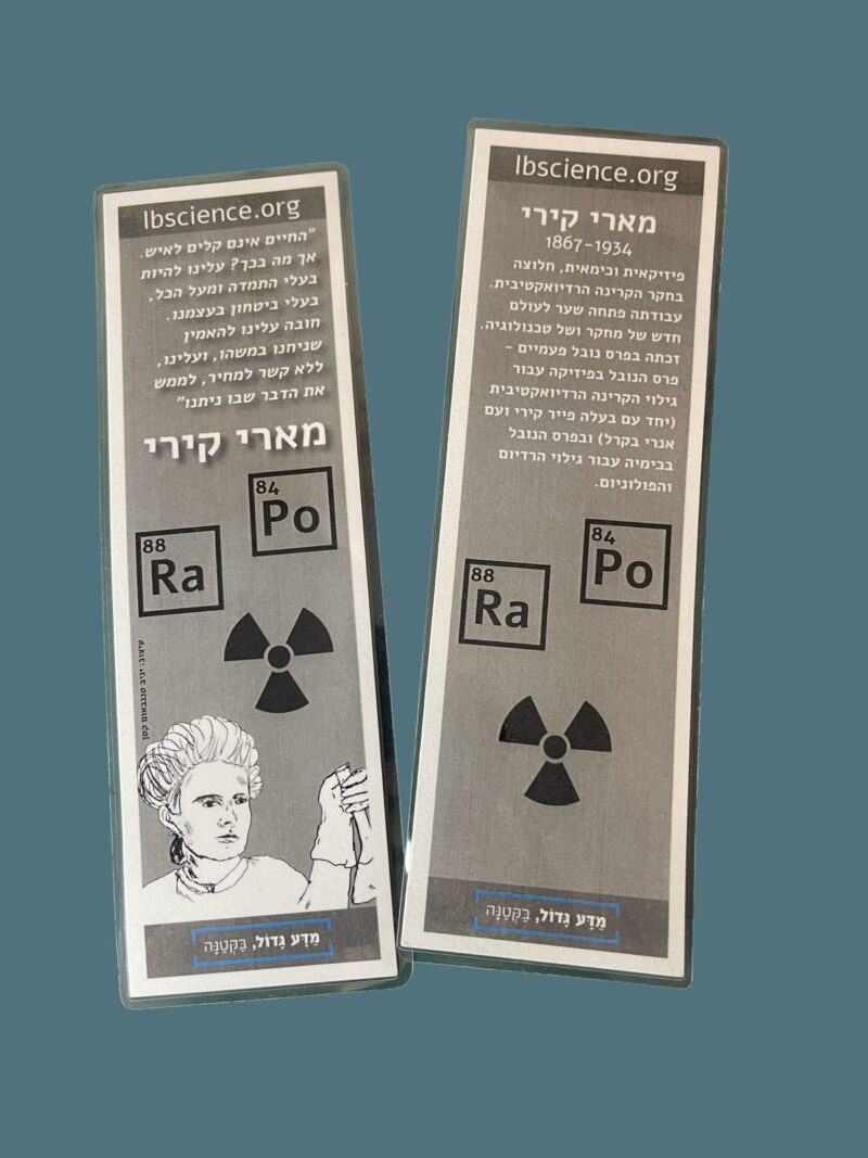 סימניה לספר - מארי קירי