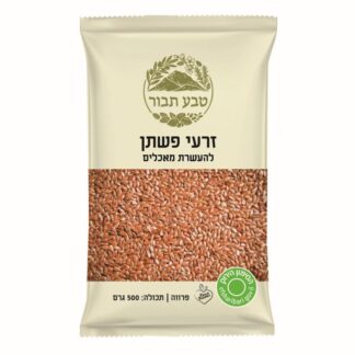 זרעי פשתן