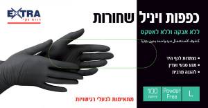כפפות ויניל L