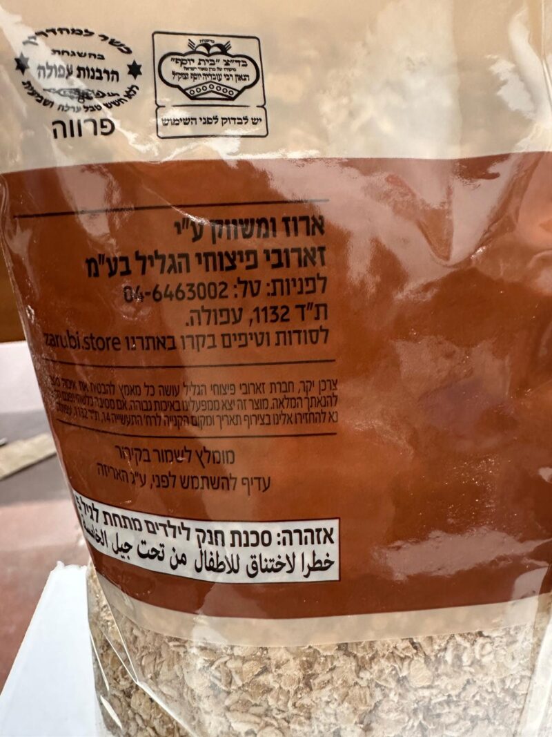 פתיתי שיבולת שועל גרוסים – תמונה 2