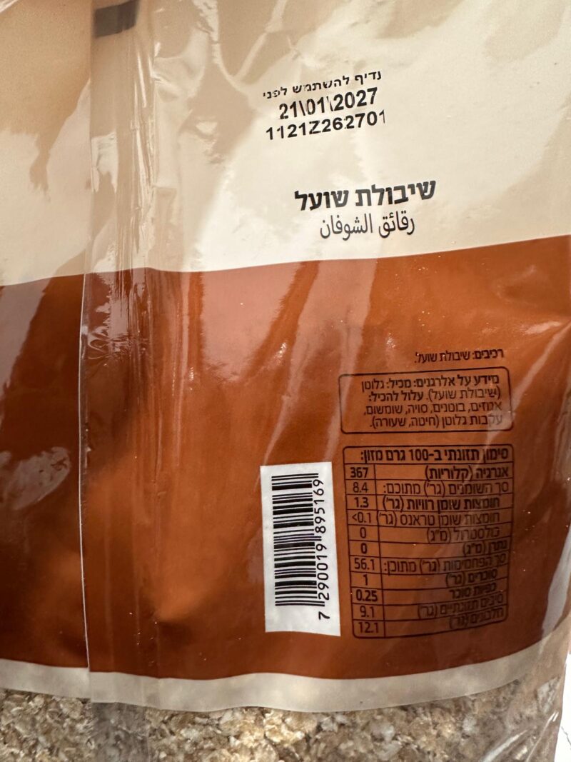פתיתי שיבולת שועל גרוסים – תמונה 3
