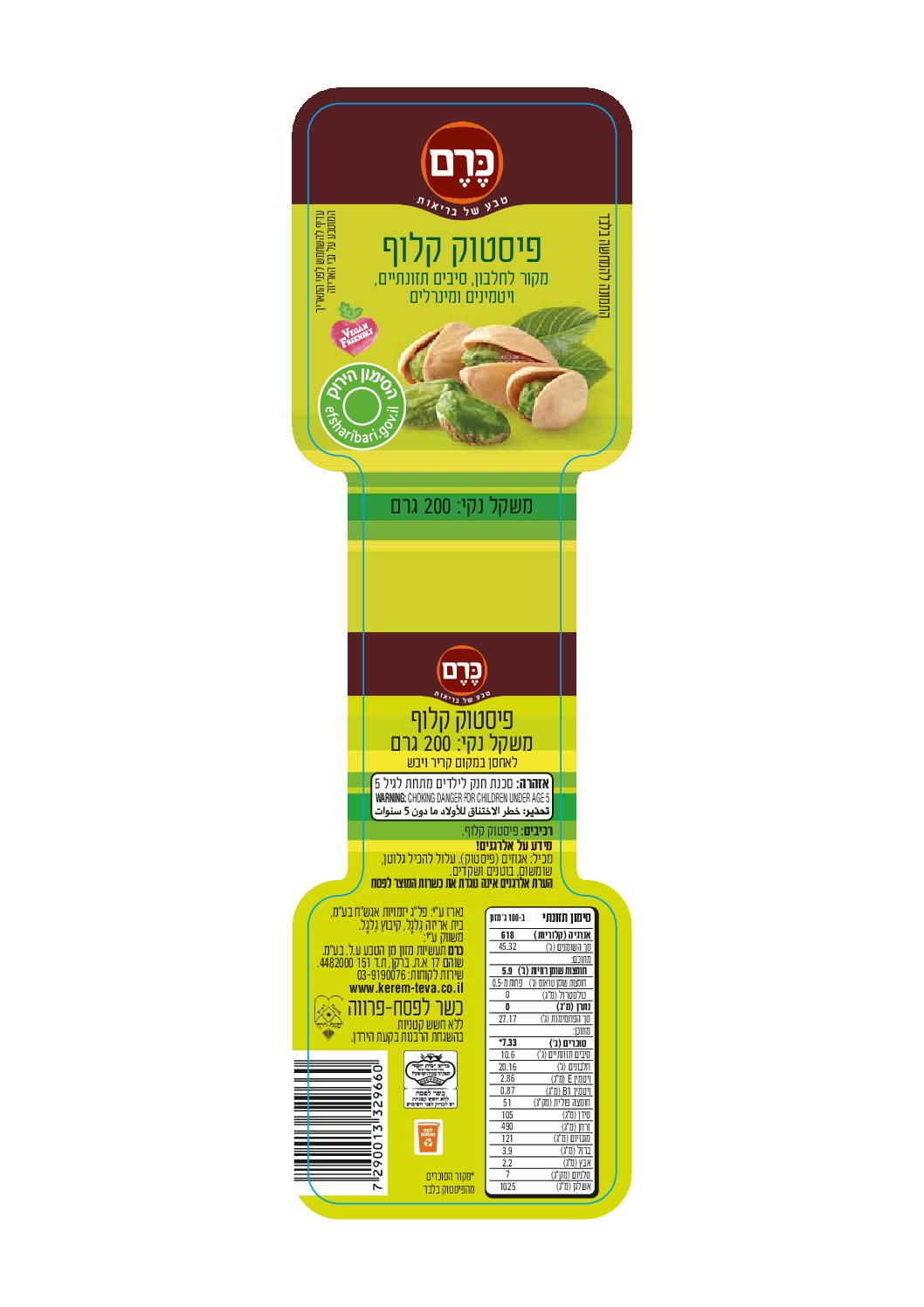 פיסטוק קלוף טבעי – תמונה 2