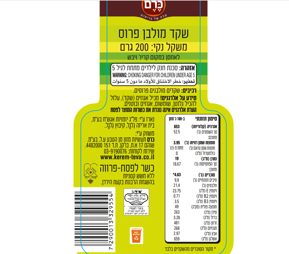 שקד מולבן פרוס – תמונה 4