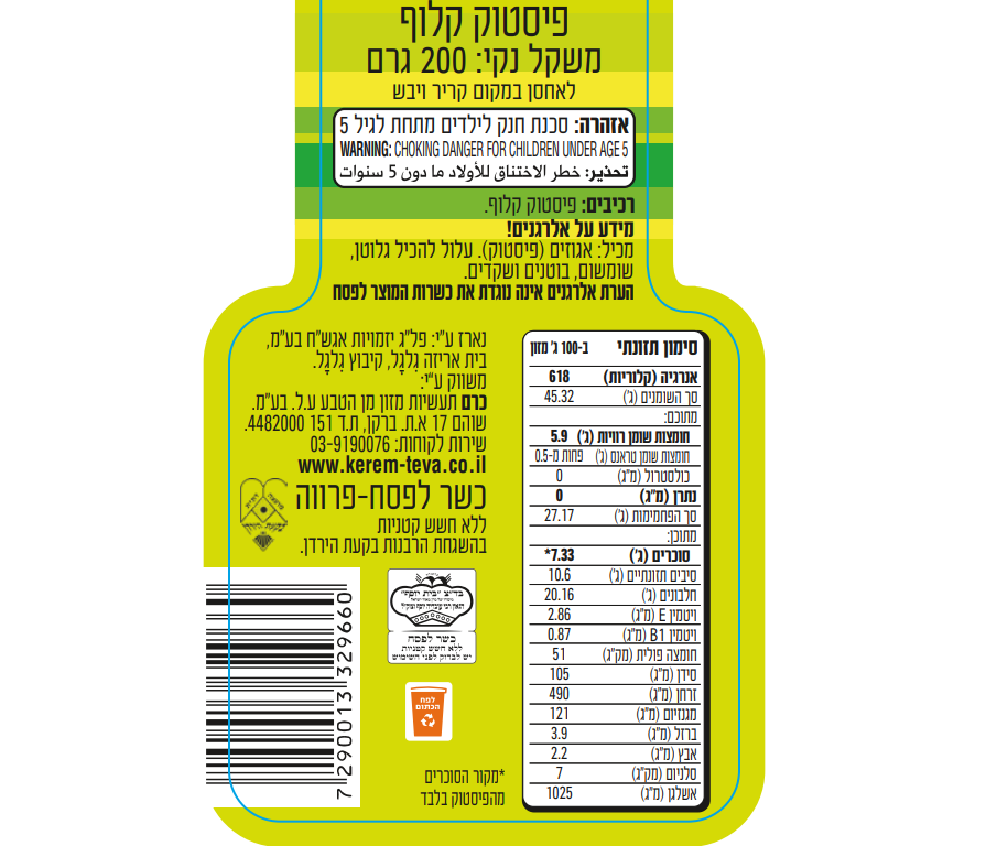 פיסטוק קלוף טבעי – תמונה 4