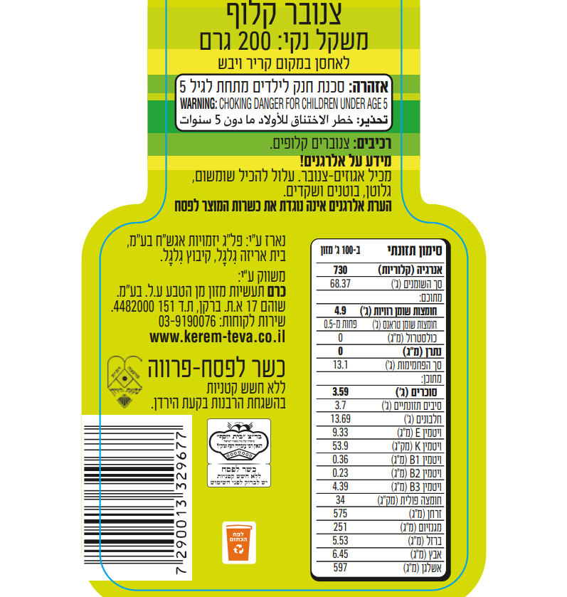 צנובר קלוף טבעי – תמונה 4