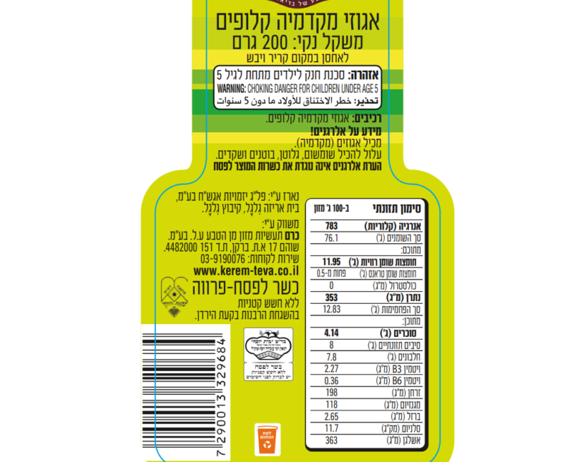 מקדמיה קלוף טבעי – תמונה 3