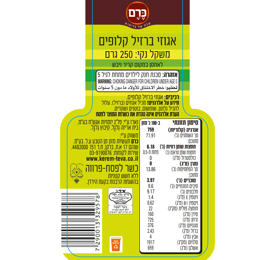 אגוז ברזיל – תמונה 3