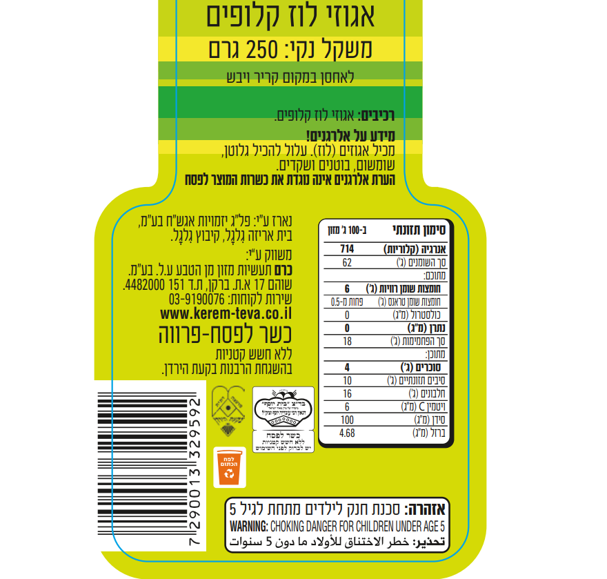 אגוז לוז (בונדוק) טבעי – תמונה 4