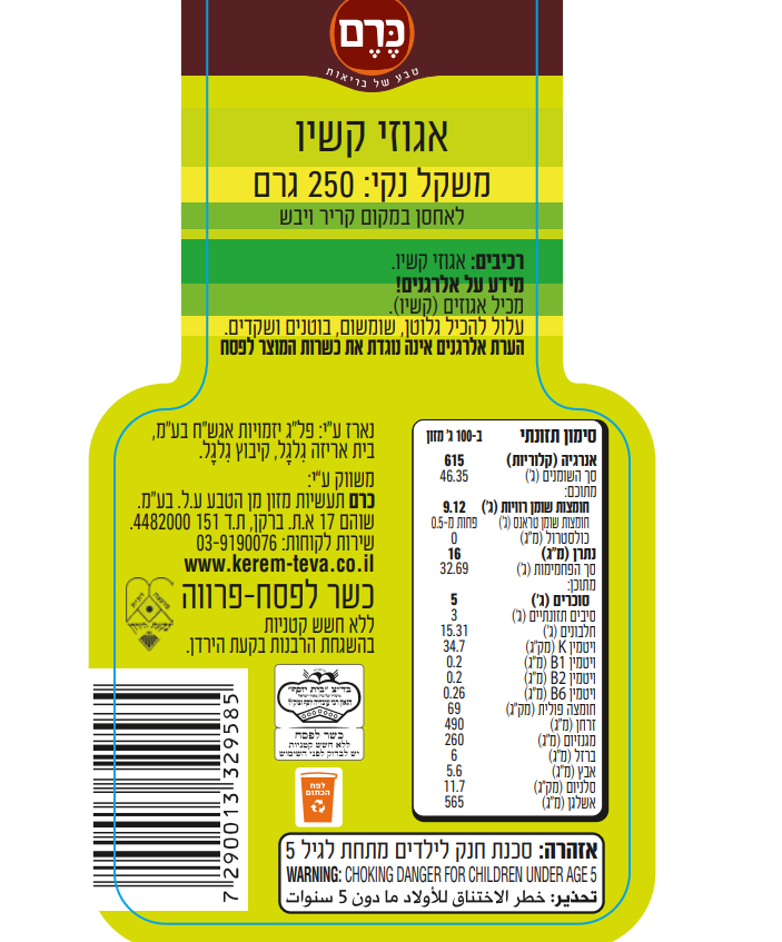 קשיו טבעי – תמונה 4