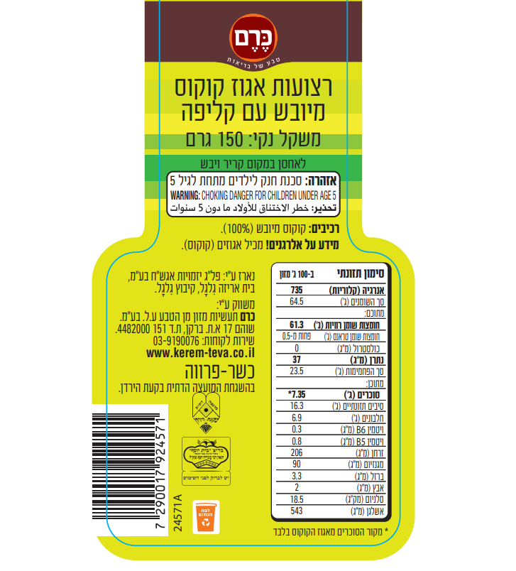 רצועות קוקוס טבעי – תמונה 4