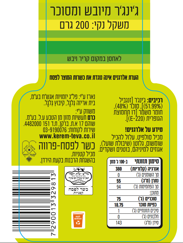 ג'ינג'ר מיובש ומסוכר – תמונה 3