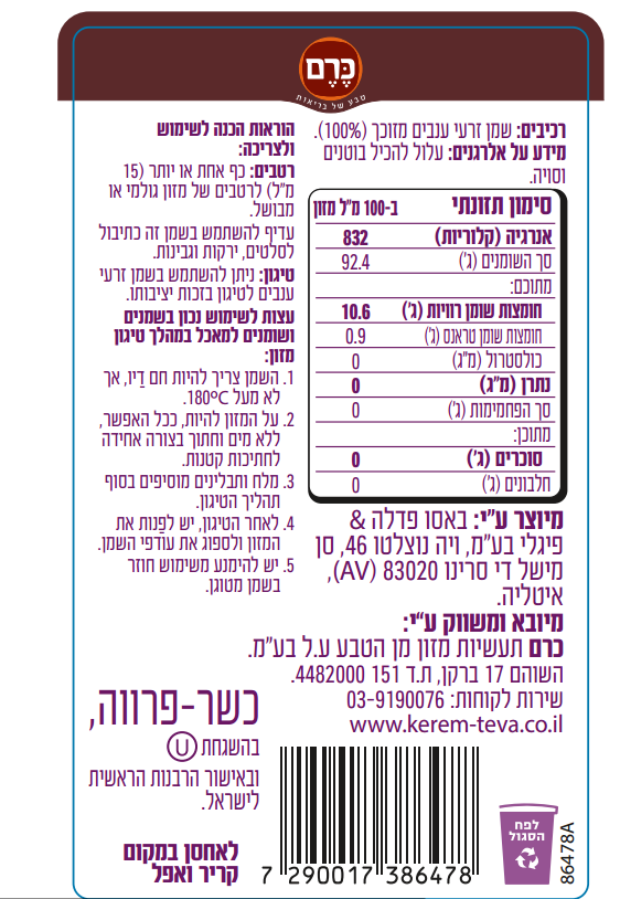 שמן זרעי ענבים – תמונה 3