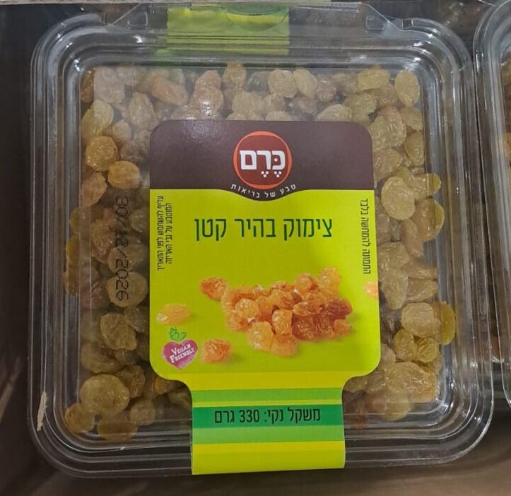 צימוק בהיר קטן – תמונה 3