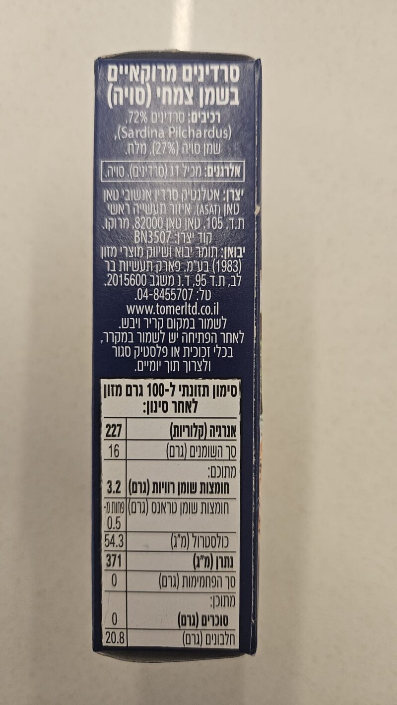 סרדינים בשמן סויה – תמונה 2