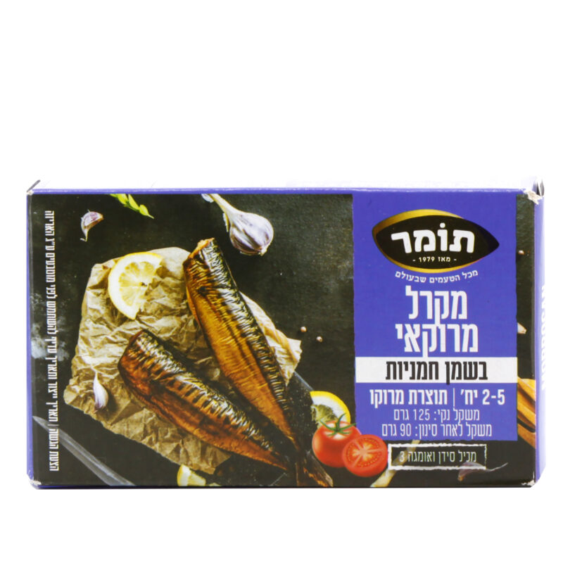 מקרל מרוקאי בשמן