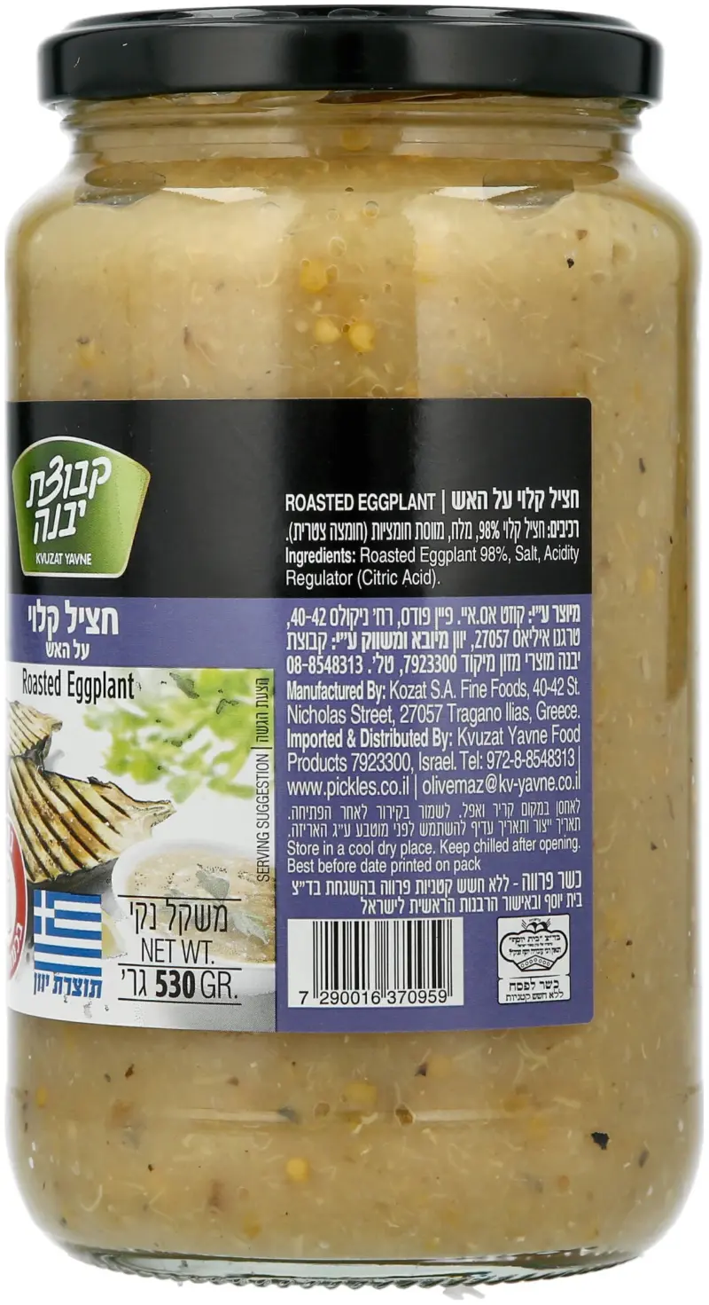 חציל קלוי על האש – תמונה 4