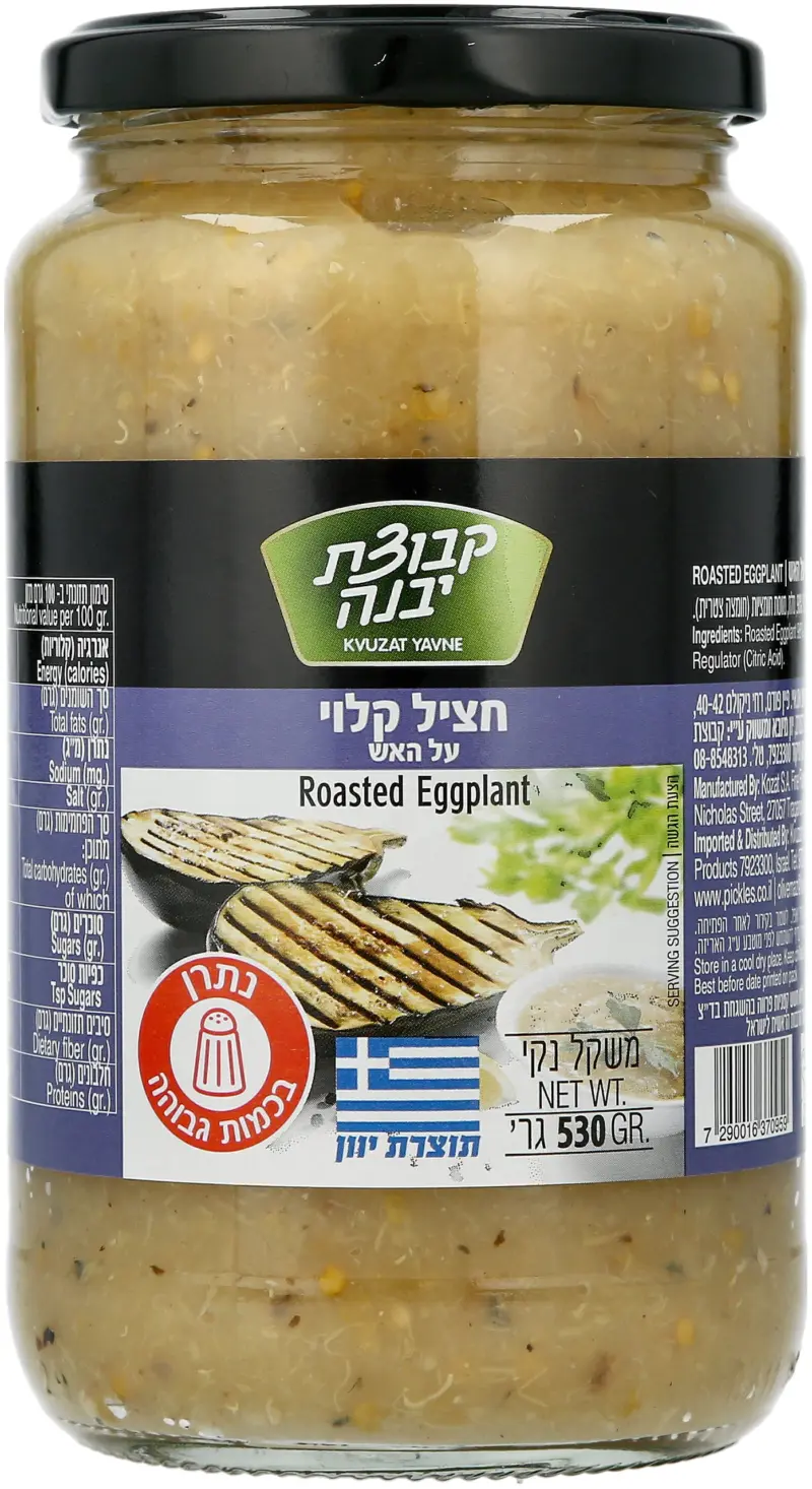חציל קלוי על האש – תמונה 2