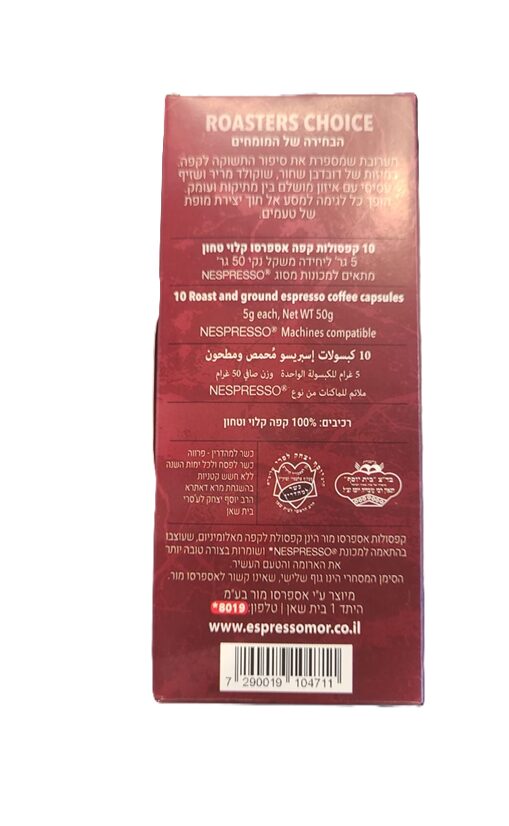 קפסולות אספרסו ROASTERS CHOICE – תמונה 2
