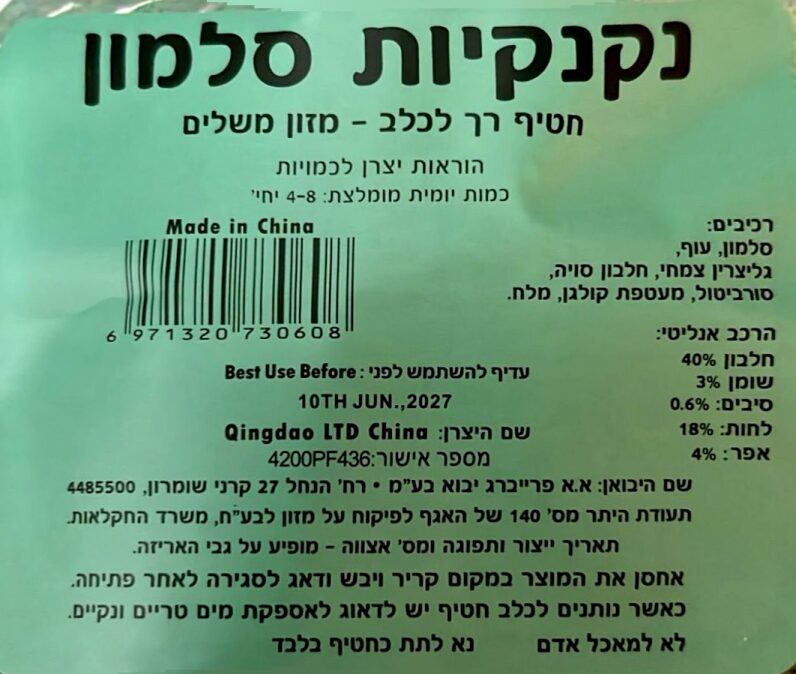 חטיף לכלב נקניקיות סלמון – תמונה 2
