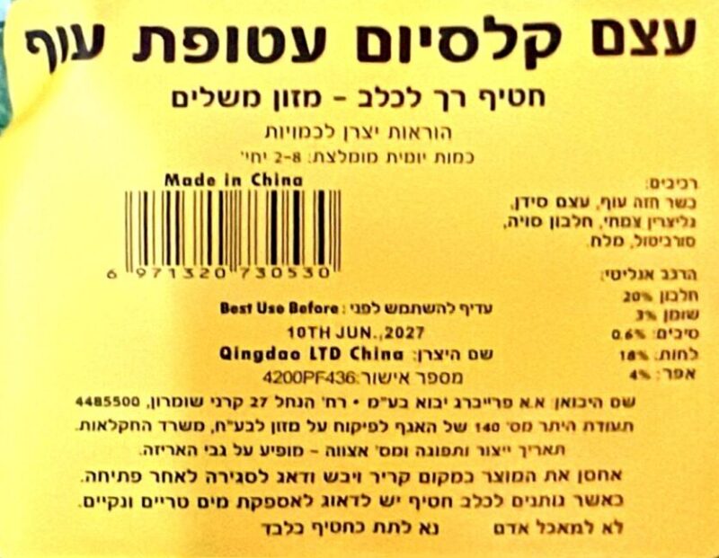 חטיף לכלב עצם קלסיום עטופות עור – תמונה 2