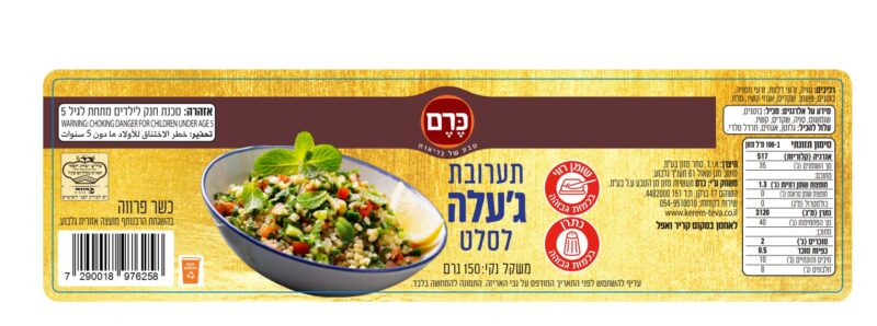 תערובת ג'עלה לסלט – תמונה 2