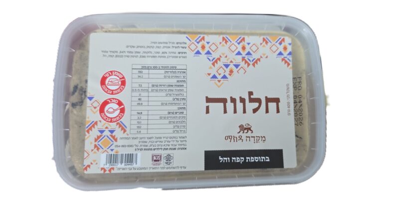 חלווה בתוספת קפה והל – תמונה 4