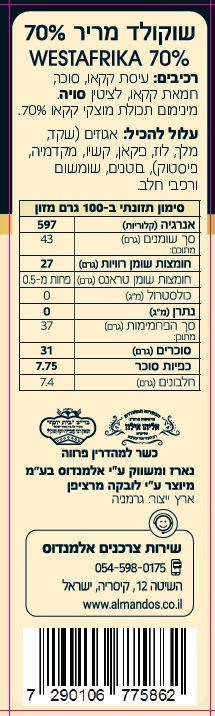 מטבעות שוקולד מריר 70% – תמונה 2
