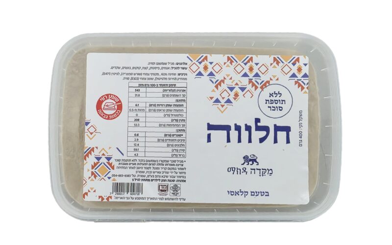 חלווה קלאסית – תמונה 3