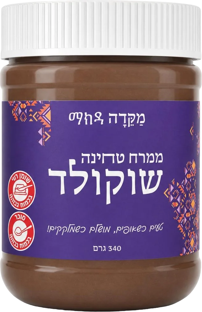 ממרח טחינה שוקולד – תמונה 2