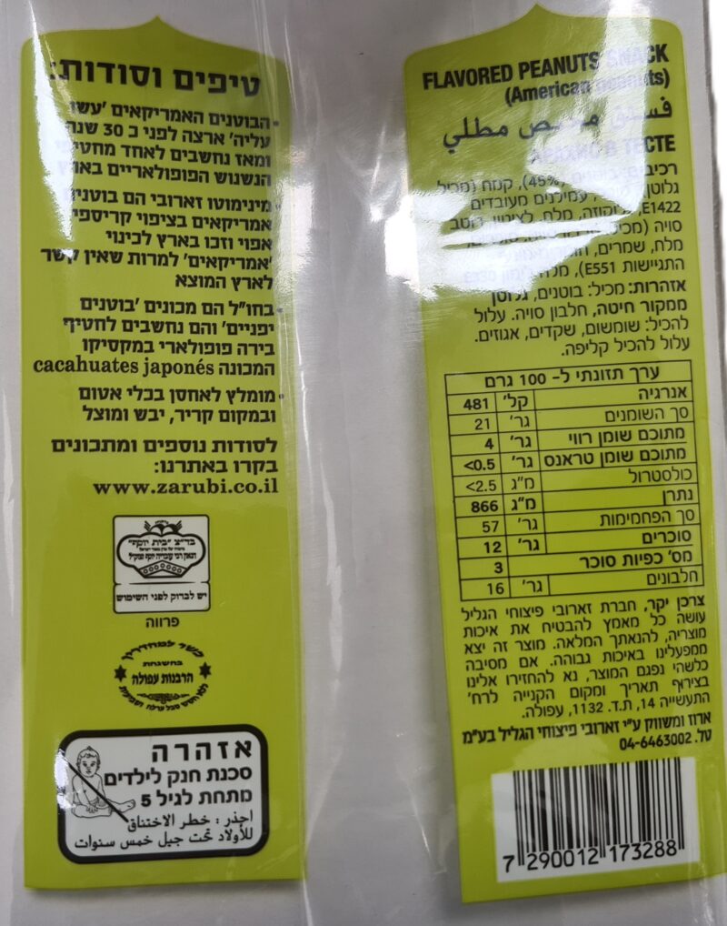 בוטנים אמריקאיים - מינימוטו – תמונה 2
