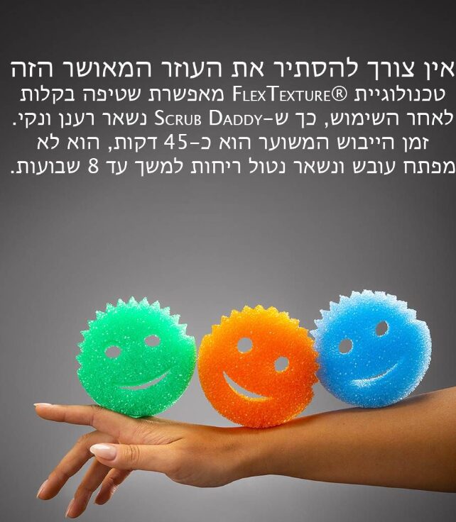 ספוג קרצוף לכלים סקראב דדי – תמונה 8