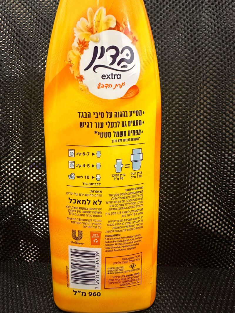 מרכך כביסה יערת הדבש – תמונה 4